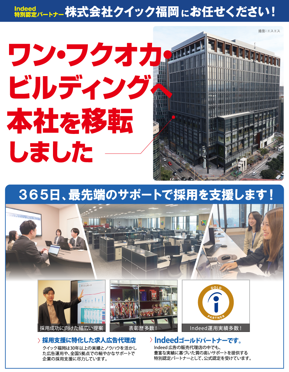 平均応募20倍に増加公式特別!認定パートナーがIndeed運用の秘密教えます!!